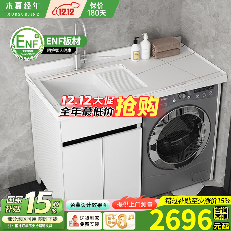木夏经年岩板太空铝洗衣柜阳台洗衣机组合柜可定制洗手盆柜组合带搓板伴侣 珍珠白-劳伦白金左右盆备注 150cm