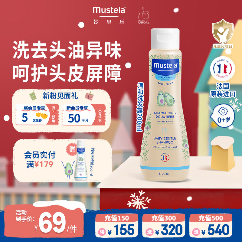 妙思乐婴幼儿温和洗发露200ml 宝宝洗发水 儿童洗发水 1~12岁 温和无泪 【清洁养护】温和洗发露200ml