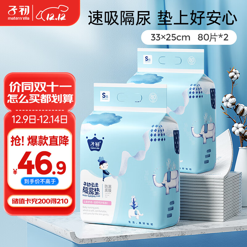 子初一次性婴儿隔尿垫160片33*25cmS码新生儿尿垫床单防水透气护理垫