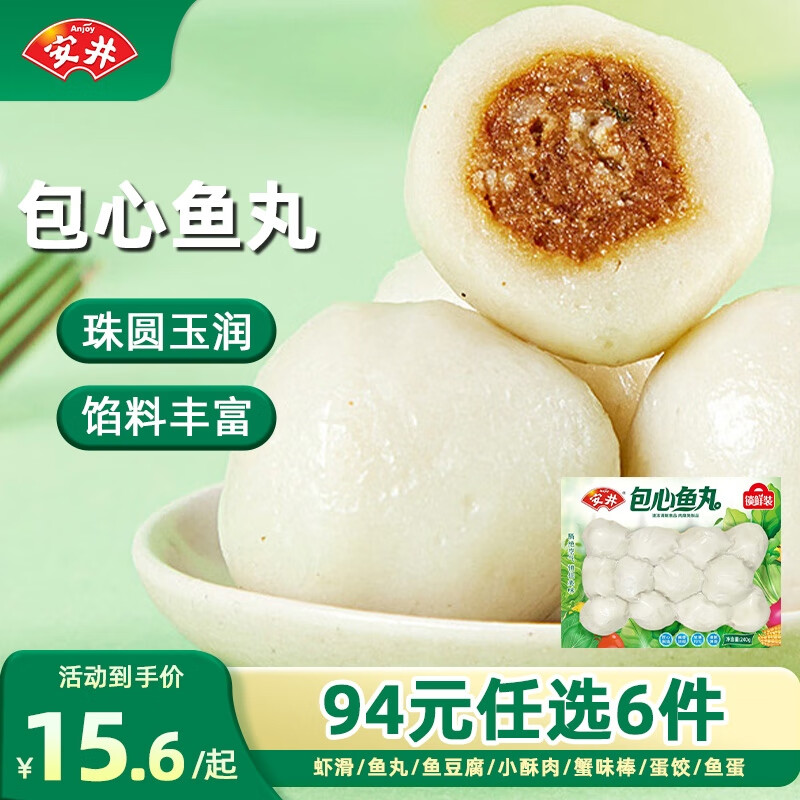 安井【94选6】安井速冻火锅丸子小酥肉鱼豆腐鱼籽包蟹味棒任选C 包心鱼丸240g*1袋