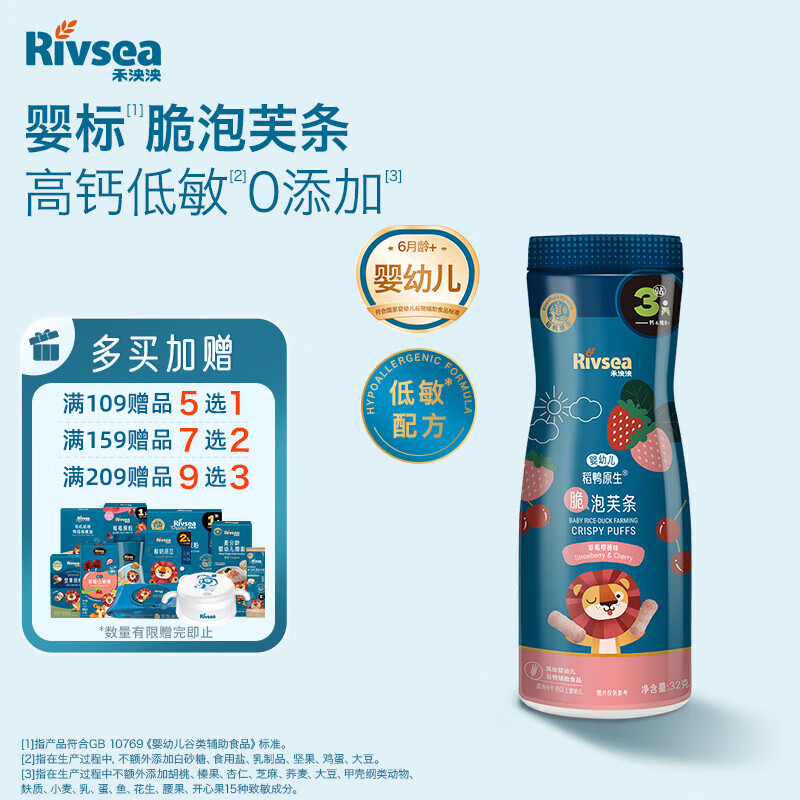 禾泱泱婴幼儿泡芙条 宝宝零食6月+ 稻鸭原生脆泡芙条草莓樱桃味32g