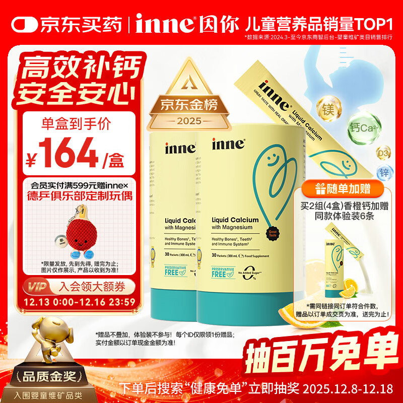 Inne因你小金条钙镁锌儿童液体钙d3婴儿30条*2罐香橙味