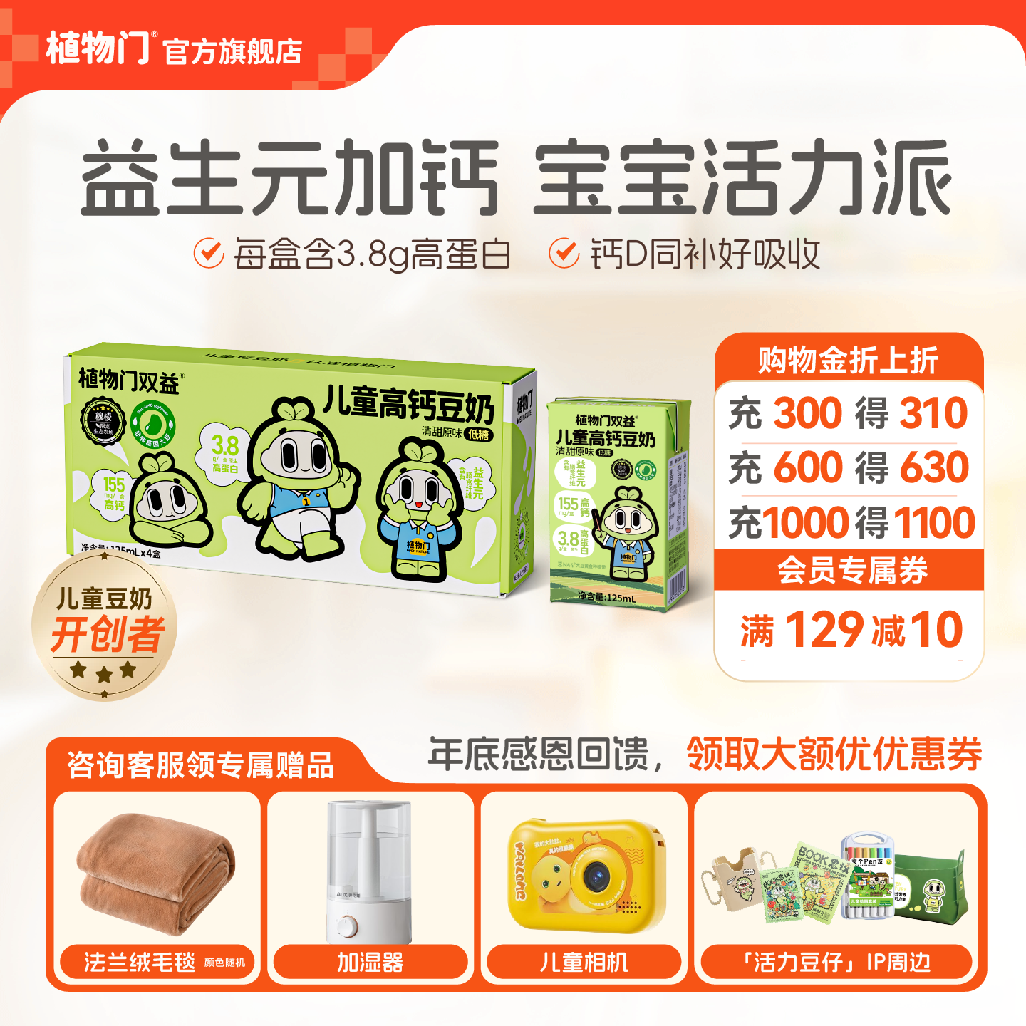 植物门益生元高钙儿童豆奶植物奶蛋白奶牛奶敏宝益生菌早餐奶亲和肚肚 【试饮4支装】益生元高钙豆奶 京东折扣/优惠券