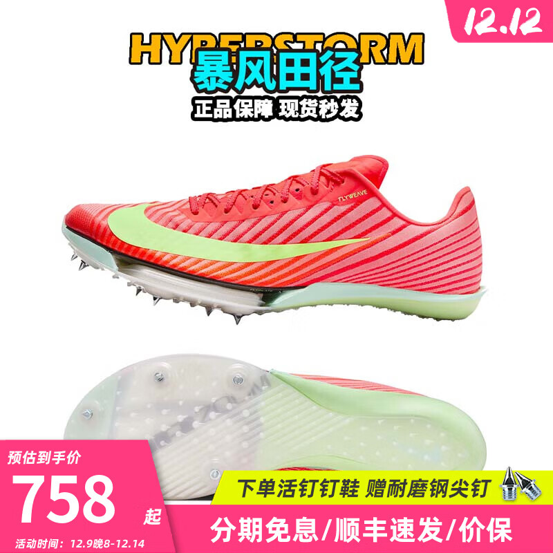 耐克田径精英巴黎新款 Nike Maxfly 2 FP耐克男女碳板气垫短跑钉鞋 FD8395-600/Maxfly 2代 42
