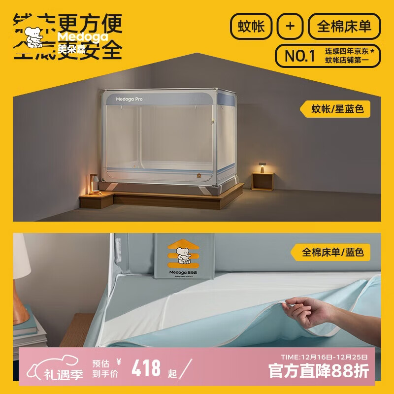 美朵嘉【Pro】A类家用全底婴儿防摔蚊帐一体式星空蓝1.8【蚊帐+床单】
