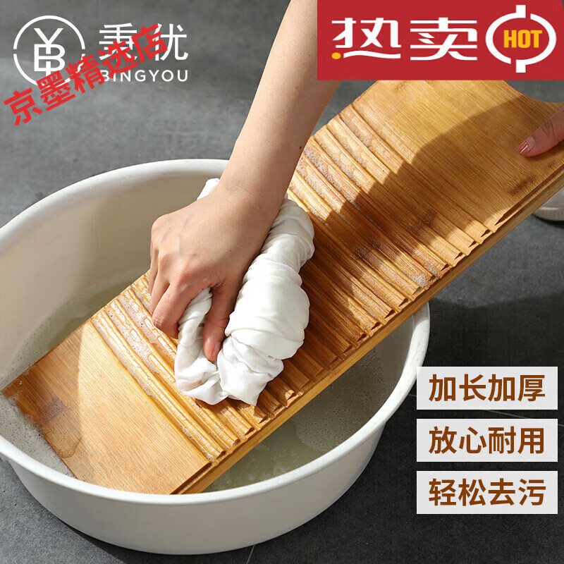 秉优【精选】 搓衣板 加长加厚耐用50老式家用宿舍楠竹质洗衣板跪用惩 59