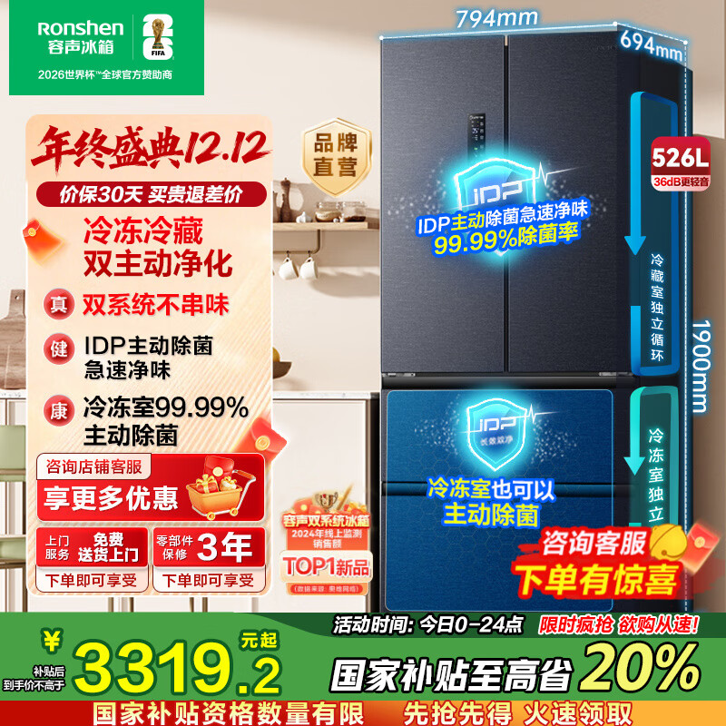 容声 526升主动双净双系统冰箱 拍 凑退 - 线报酷 容声 526升主动双净双系统冰箱 拍 凑退 - 线报酷