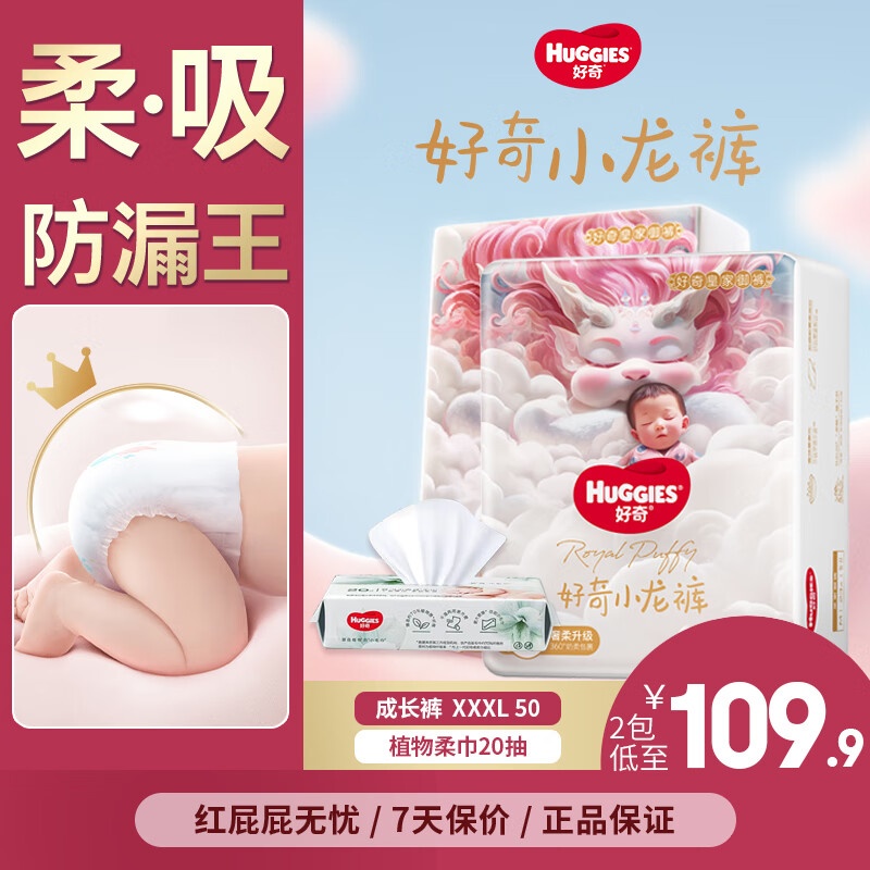 好奇小龙裤拉拉裤婴儿尿不湿超薄透气学步裤麒麟裤成长裤 成长裤XXXL50片+柔巾20抽
