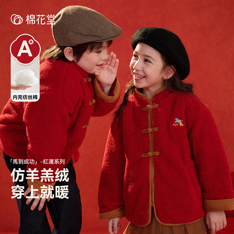 棉花堂（cottontown）【新年】棉花堂男童棉服红色拜年服儿童羊羔绒外套女童加厚棉袄冬 红色 140 140/68