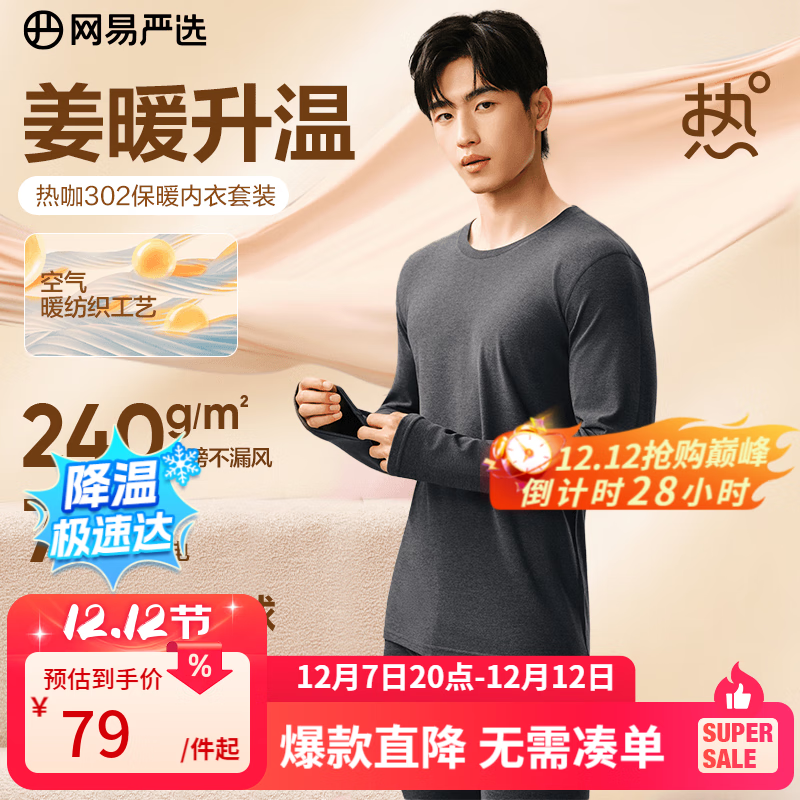 网易严选新品热咖302暖姜保暖内衣240g重磅7A抗菌柔软透气不闷汗秋衣秋裤 A款240g升级-慕斯灰-男款 L