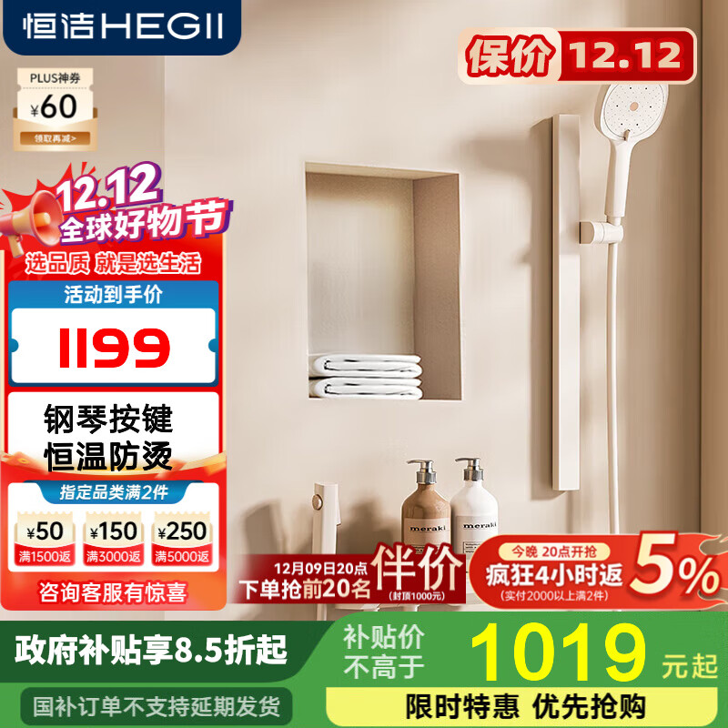 恒洁淋浴花洒套装钢琴按键加宽大平台小户型分体三功能淋浴花洒938-21 【琴悦-恒温】奶油白HMF938-21B