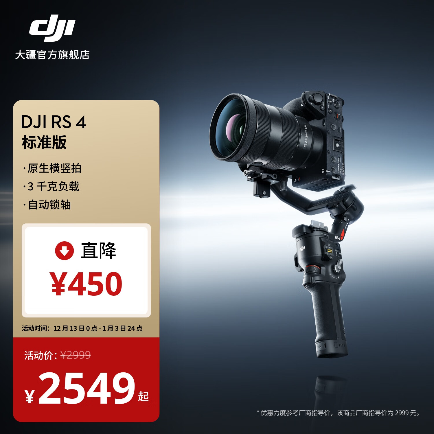�� DJI RS 4 ��Ӱ�ֳ���̨�ȶ��� �������רҵ�ֳ������ȶ��� 3ǧ�˸��� ����΢����Ч���������̨ ����Ч���ġ���׼�� �ٷ����� 2549Ԫ