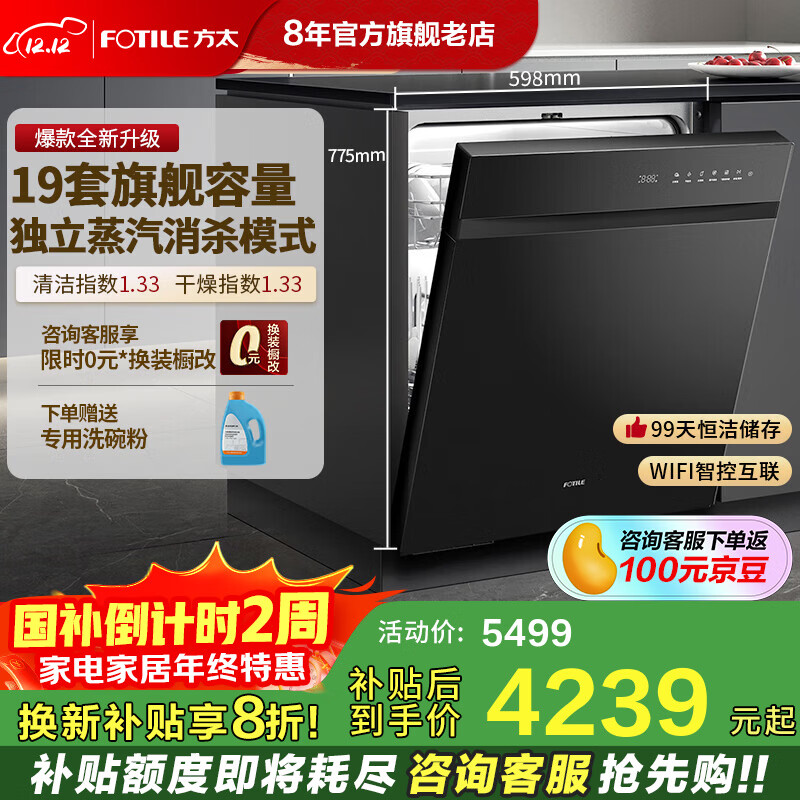 方太官方洗碗机 嵌入式一体厨房家用19套大容量洗碗机 独立蒸汽消杀 高能气泡洗可洗锅 【新品升级】19套洗碗机02-V16