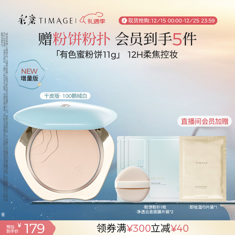 彩棠蜜粉饼干皮100鹅绒白11g定妆粉饼细腻持妆遮瑕散粉圣诞礼物送女友