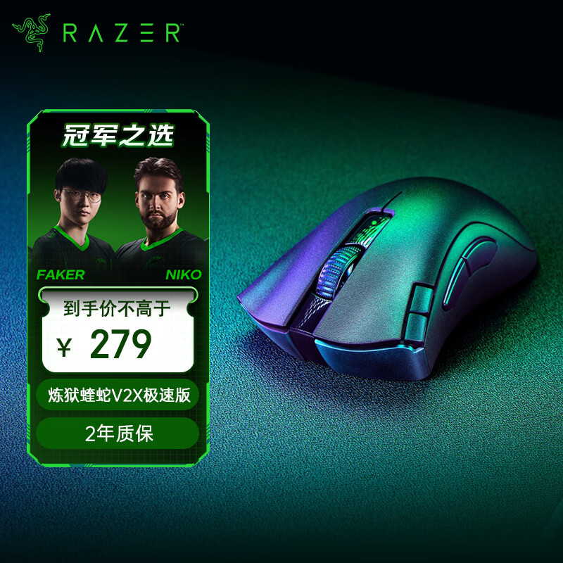 雷蛇（Razer）炼狱蝰蛇V2 X极速版 双模无线鼠标 人体工学 电竞游戏 吃鸡/LOL/CS GO 黑色