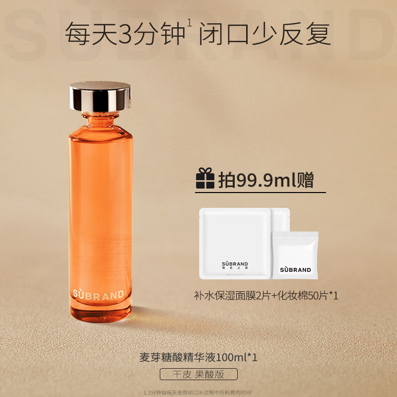 宿系之源 【改善闭口】闭口水控油祛痘收敛毛孔温和舒缓湿敷精华液 100.0ml 干皮 果酸版