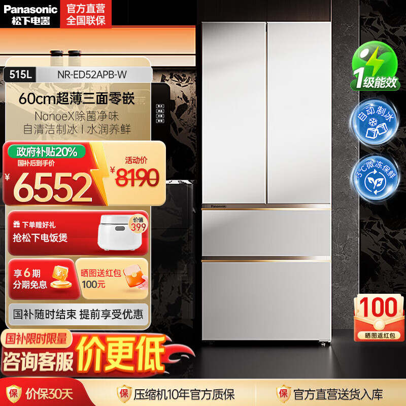 松下（Panasonic）【国家补贴20%】白月光2.0冰箱法式多门515升家用60cm超薄零嵌入自动制冰一级能效NR-