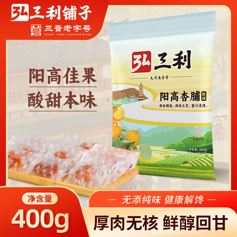 弘三利铺子杏干杏脯400g 酸甜口蜜饯果脯水果干 办公室休闲零食零嘴小吃