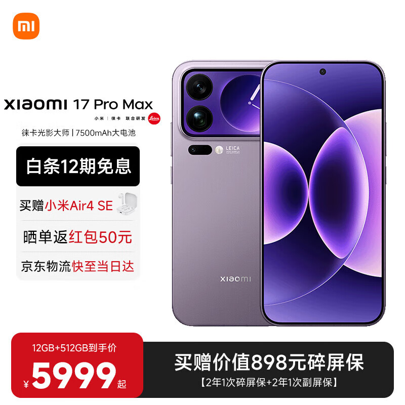 MI/С�� 17Pro Max �ֻ� ������ 16GB+512GB 5569.1Ԫ