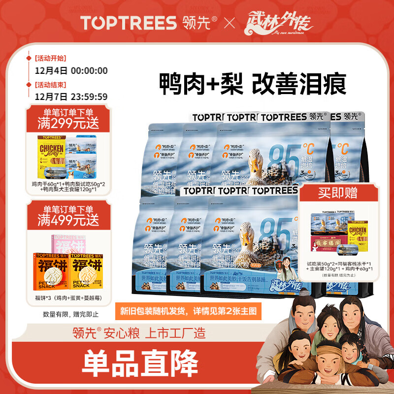 领先低温烘焙狗粮12kg（1.5kg*8）鸭肉梨成幼犬无谷犬粮泰迪比熊柯基