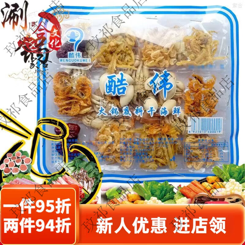 望蓝川东北乌拉满族老式火锅底料铜锅涮肉炖酸菜家用干海鲜汆锅底调料盒 干海鲜盒100克*1盒小时候味道