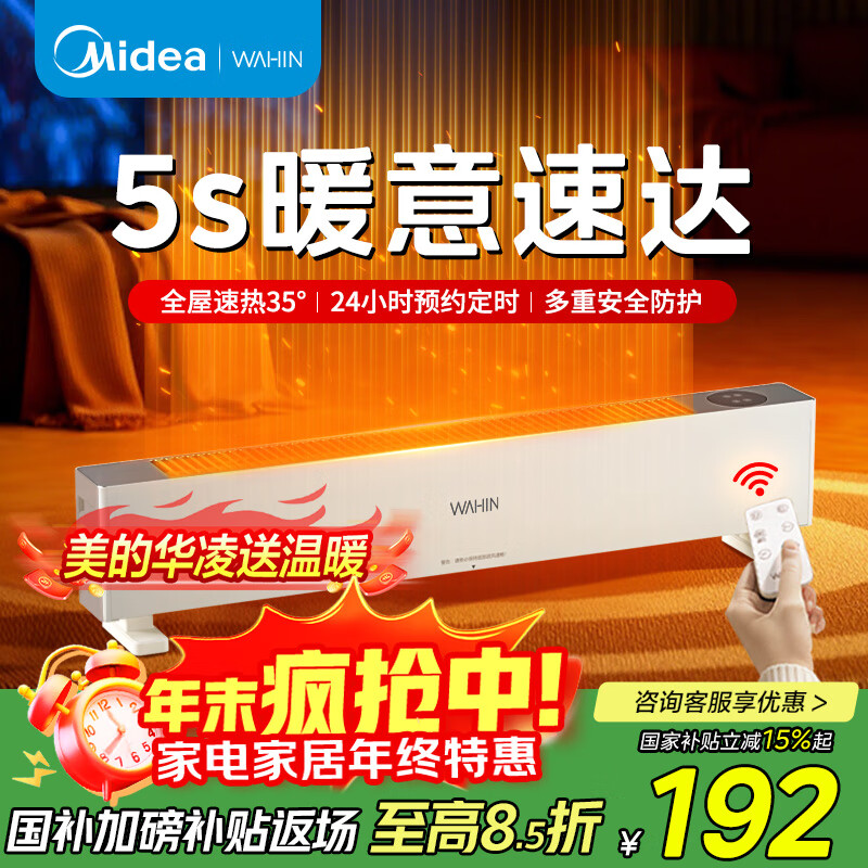 华凌美的踢脚线取暖器家用遥控电暖气浴室防水大面积速热暖气片移动地暖节能省电华凌神机WH-NDT20T02R