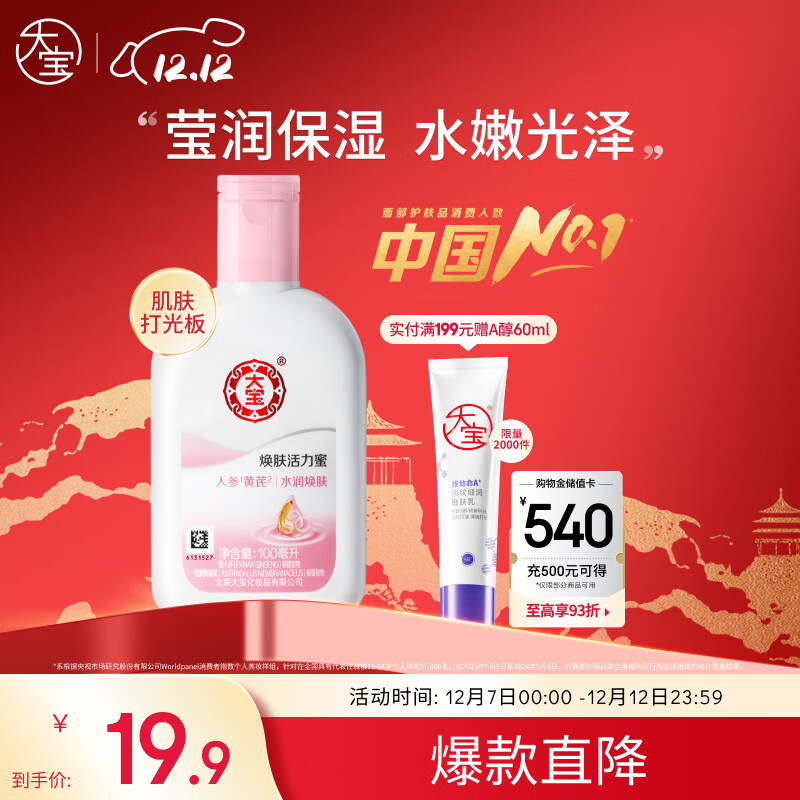 大宝雪肤活力蜜100ml sod蜜乳液面霜擦脸油保湿补水面部护肤品