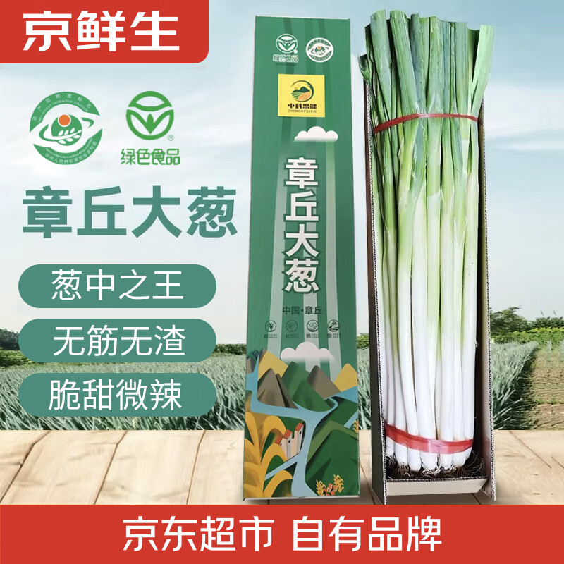 领 自营包邮 京鲜生 正宗山东章丘大葱礼盒装 4.5斤 27.9亓 - 线报酷