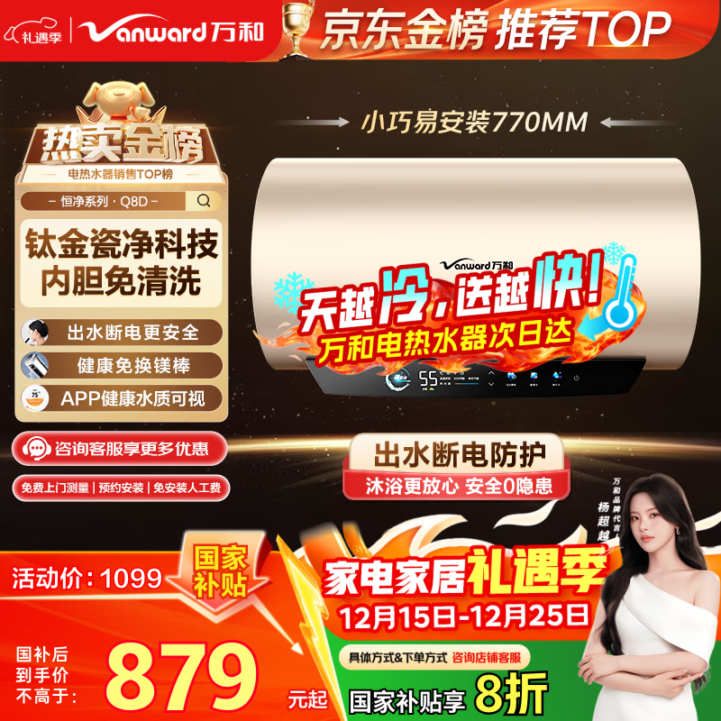 万和电热水器【恒净Q8】60升内胆免清洗3300W速热一级能效终身免换镁棒出水断电国家补贴20%