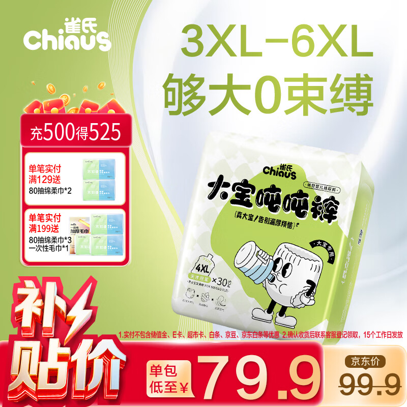 雀氏【大码超吸】吨吨夜用安睡拉拉裤大宝专用4XL30片婴儿尿裤尿不湿