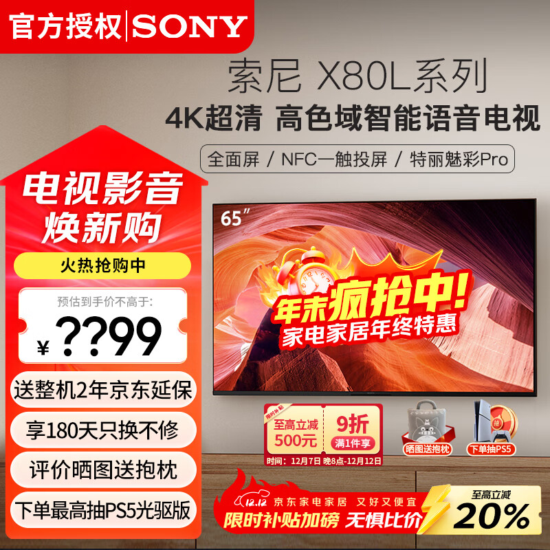 Sony/ 65Ӣ  KD-65X80L  5199Ԫ