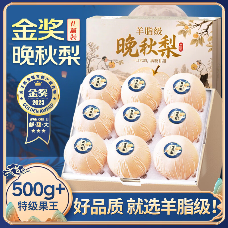 山姆大叔 山东莱阳晚秋梨【闪送-多地次日达】冰糖梨子水果礼盒中秋送礼品 【贡品级-特级大果】单果350g-450g｜冰糖甜 5斤装【超值推荐-80%选择】净4.5