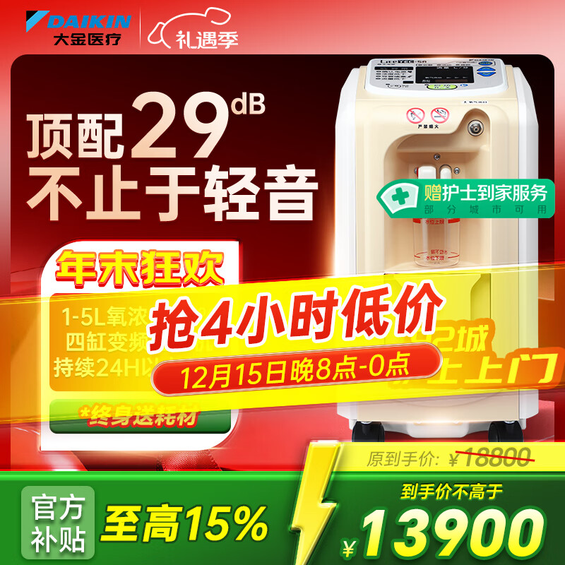 大金(DAIKIN)日系5L升医用制氧机轻音四缸变频吸氧机家用老人氧气机十大牌子