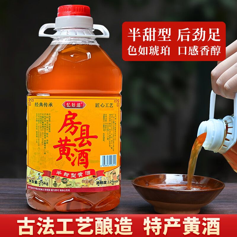 忆好道 正宗房县黄酒洑汁 农家自酿半甜型12度糯米酒 0添加一级微甜黄酒 【实惠装】房县黄酒 5斤装