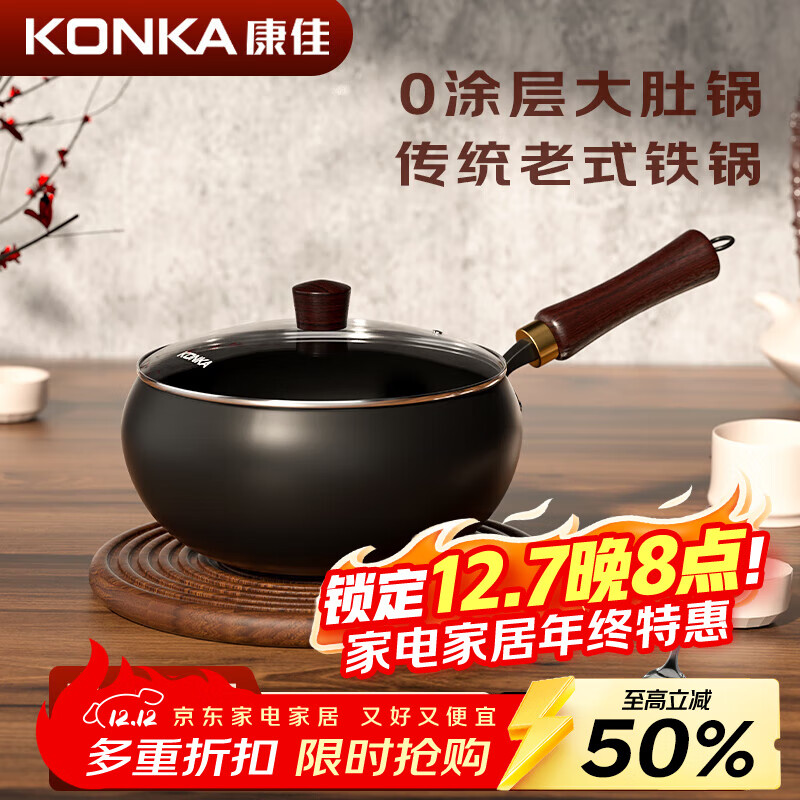 康佳（KONKA）正宗章丘款锻打大肚锅家用无涂层不粘锅老式熟铁炒菜锅平底已开锅 古法锻打带玻璃盖（赠锅铲） 24cm
