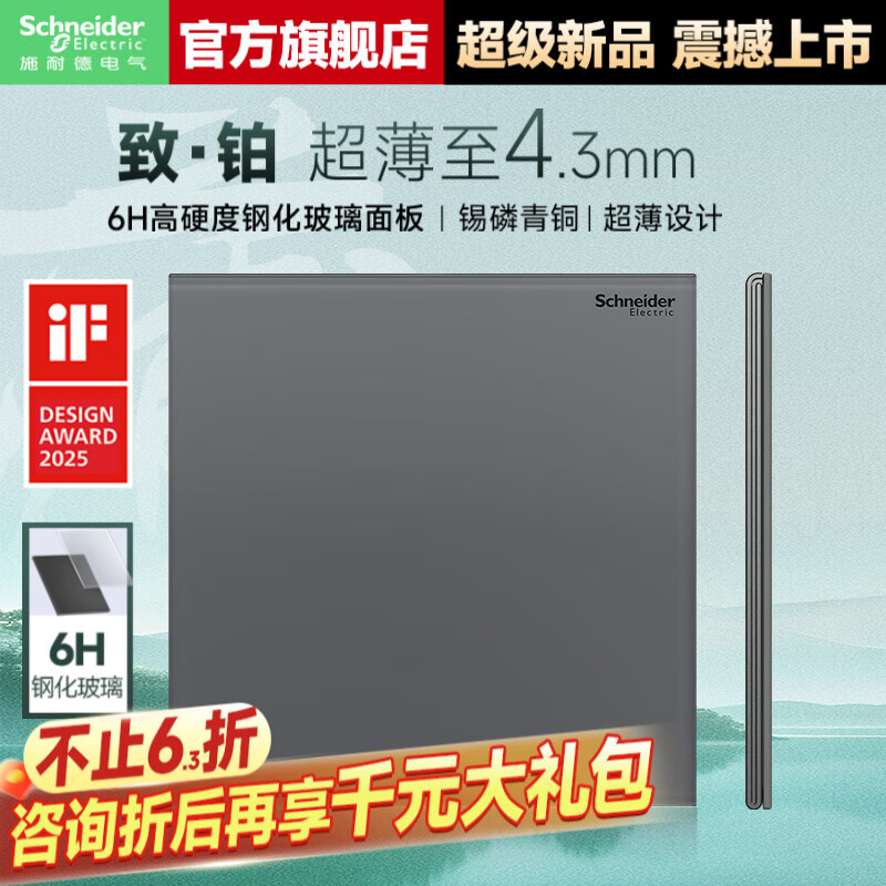 施耐德开关插座面板 家用86型 二三五孔墙壁电源插座 致铂系列璃雾灰色 空白面板