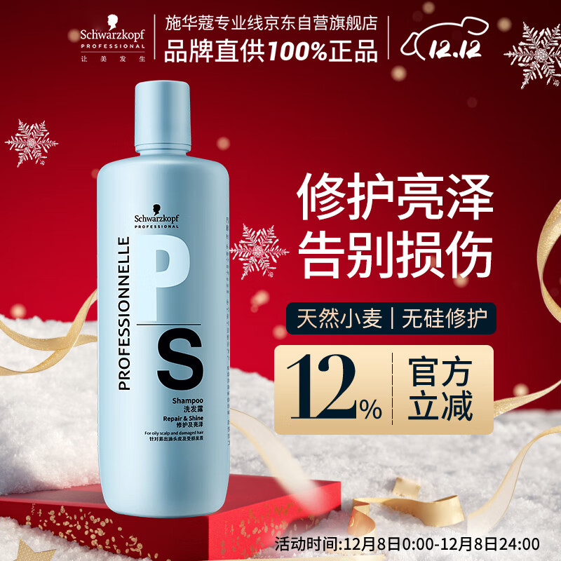 施华蔻专业专属修护亮泽洗发水1L控油蓬松柔顺无硅油蛋白烫染洗护理润泽发丝