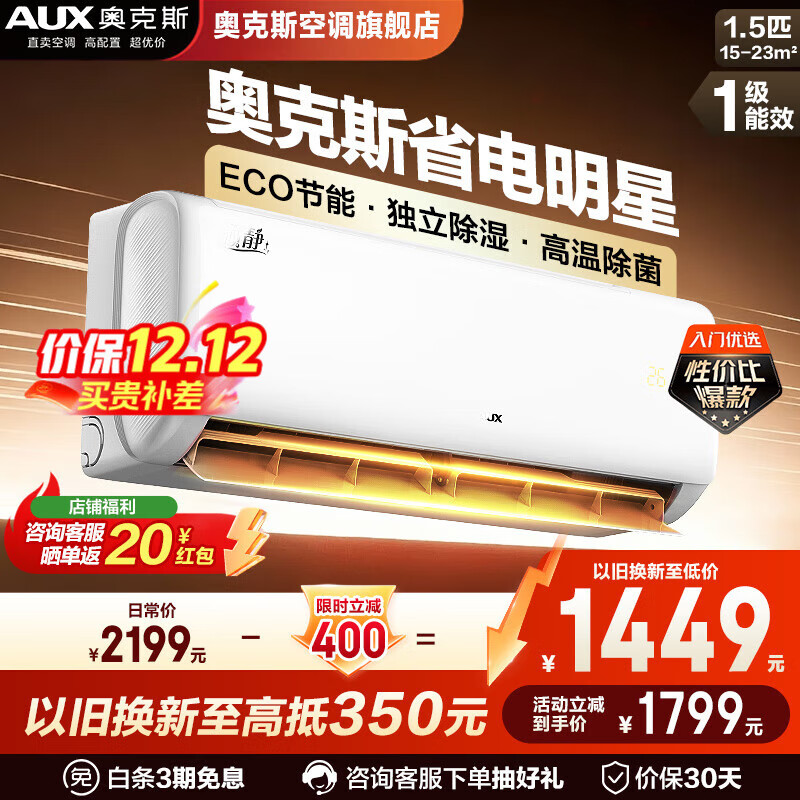 ڲ¿˹AUX1.5ƥյһ1ƥʡProһЧƵůʽԾɻ½ʡ 1.5ƥһЧ㾲15-23ƽ 5196.99Ԫ3(1732.33Ԫ/)