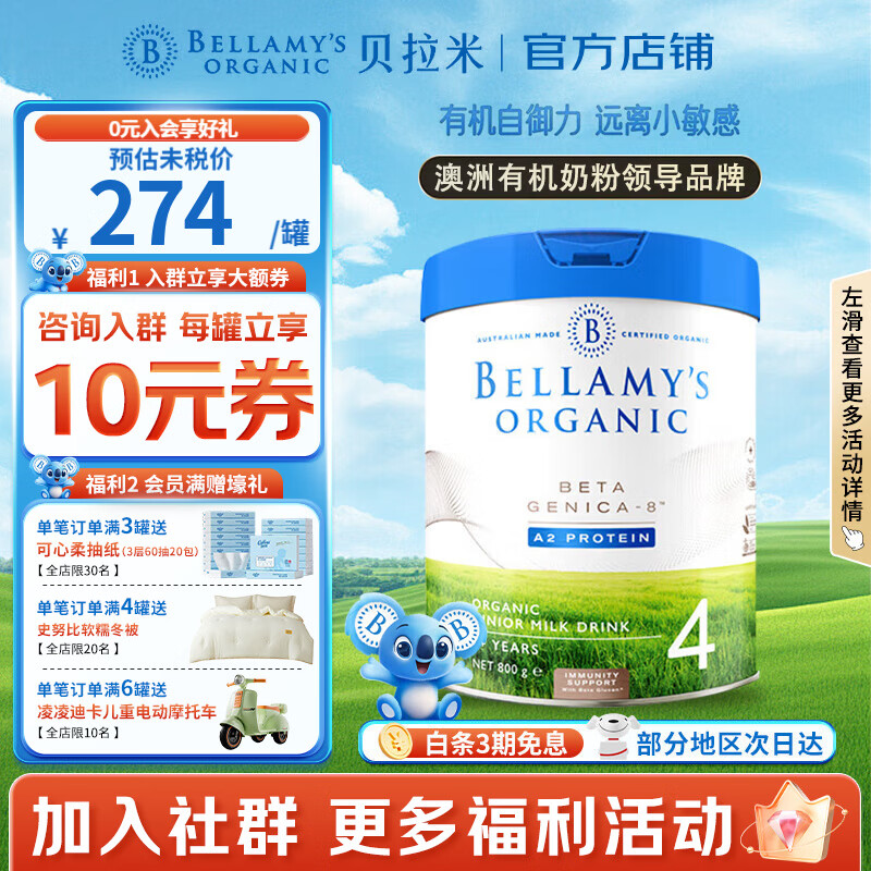 �����ף�Bellamy's���׽�����ԭװ����Ӥ�׶��䷽�̷ۺ�A2����800g ����DHA Ҷ���� ���ٷ���Ȩ��4�� Ч��27.5