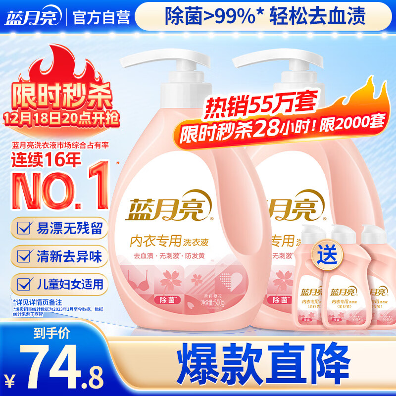 蓝月亮Nei衣洗衣液500g*2 