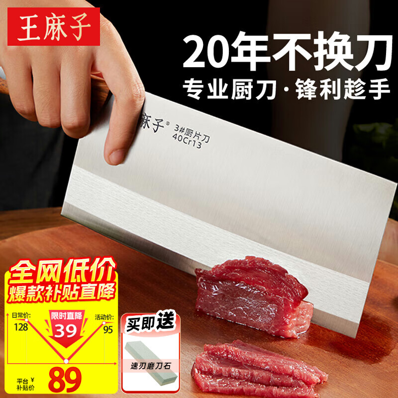 王麻子菜刀厨房专用 商用3号厨片刀 家用切片切菜刀锻打锋利切肉刀具