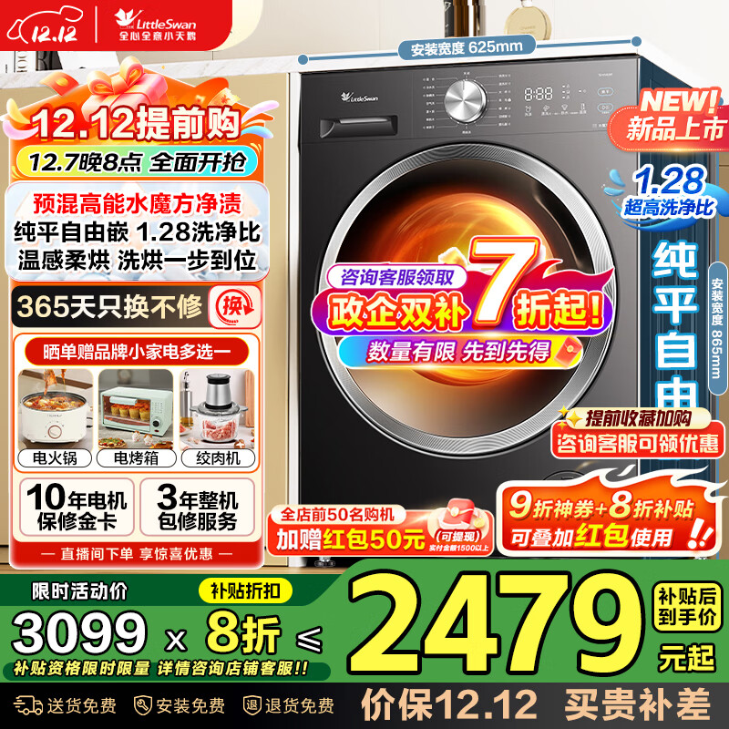 LittleSwan/С ˮħ 10kg ϴһ TD10V628T 2111.36Ԫ