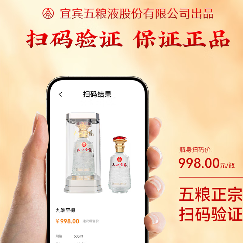 W五粮液股份出品 52度高度白酒 浓香型白酒 纯粮酒 52度 500mL 6瓶 九洲至樽整箱