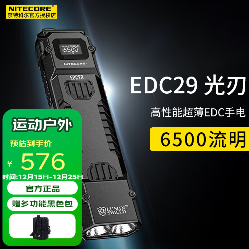 奈特科尔（NITECORE） EDC系列战术手电筒强光超亮随身便携超薄户外防身 EDC29（6500流明）