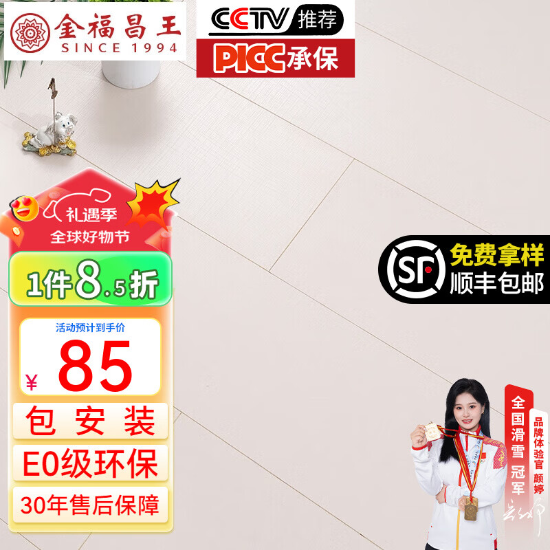 �𸣲��� ����װǿ�����ϵذ���� E0��ENF��������ˮ��ĥ���۸���ľ�ذ� F1229 ����װ��12mm��E0��85Ԫ