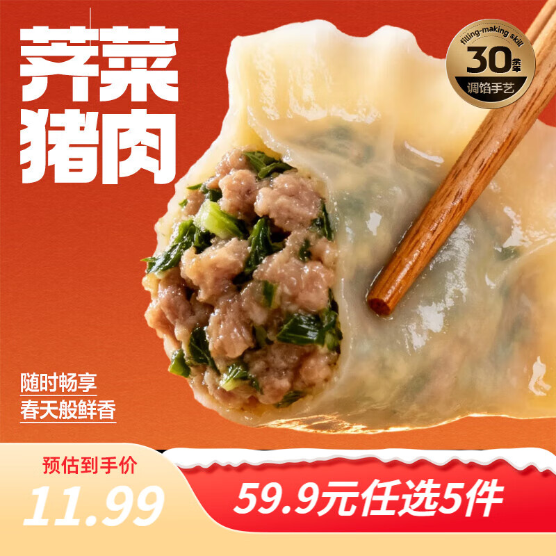 三全黄金比例水饺白菜猪肉蔬菜玉米饺子煎炸蒸早餐速冻水饺面点懒人 荠菜猪肉饺子 约18只 400g