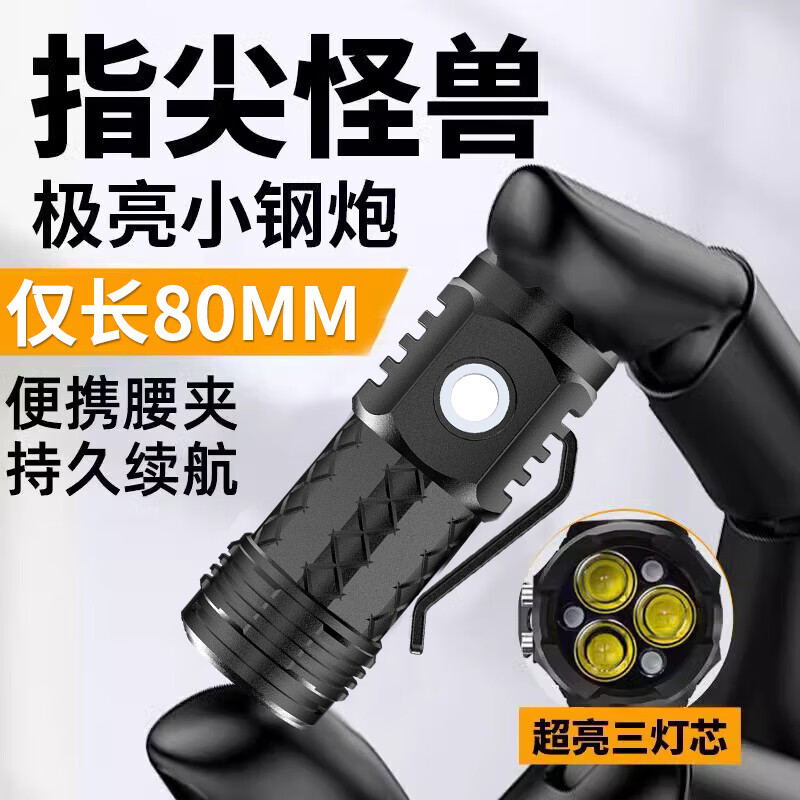 Aic三灯芯强光手电筒充电超亮户外远射工作灯迷你便携小多功能家用 【强光三灯芯】顶配款