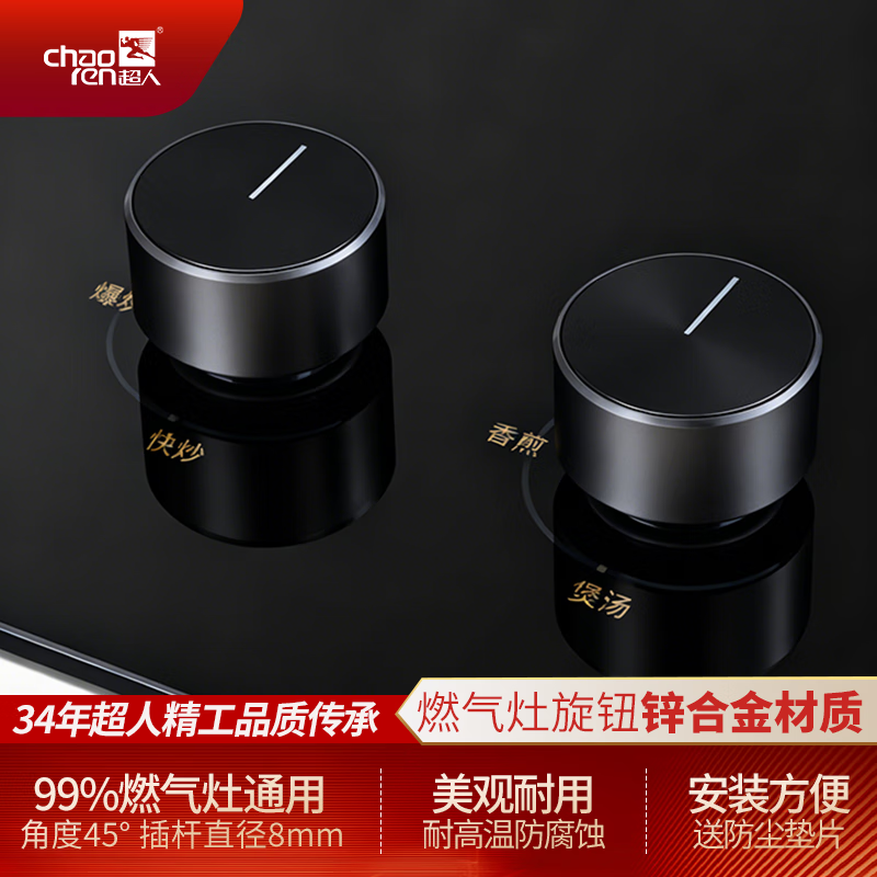 超人通用燃气灶旋钮煤气灶开关天然气液化气灶台式炉金属打火按钮锌合金配件 【B款1对】角度45°×8mm/锌合金/配防尘垫片