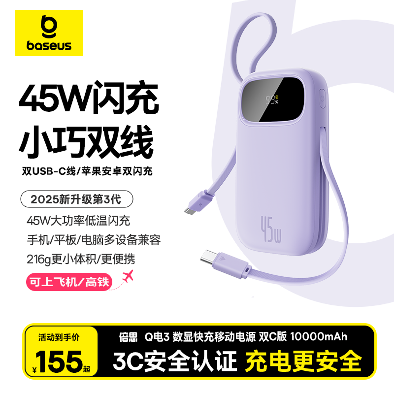 倍思【3C认证】充电宝10000毫安45W自带双C线移动电源可上飞机适用苹果17ProMax安卓小米手机