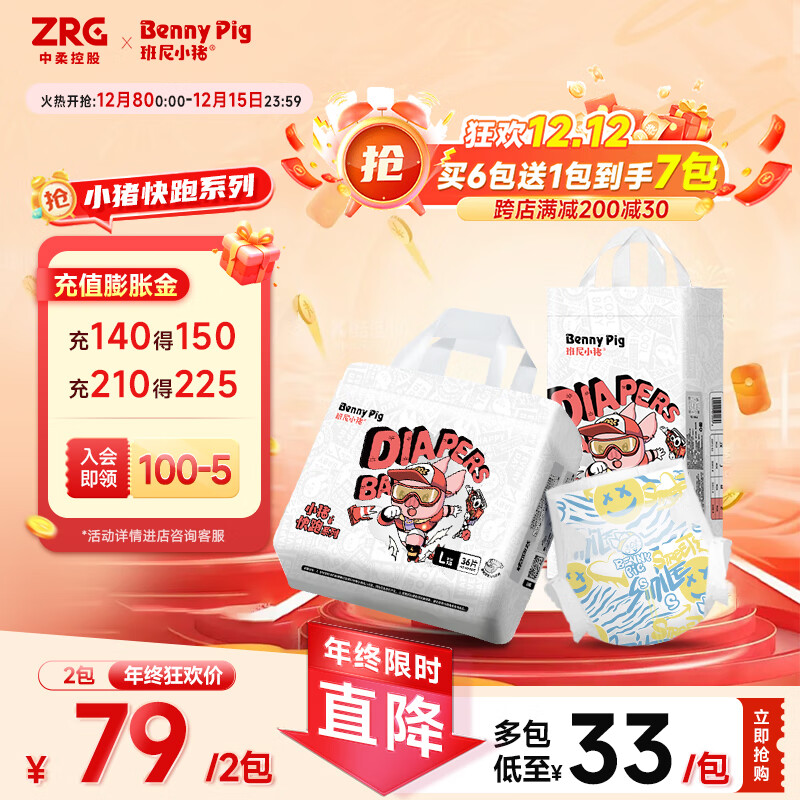 班尼小猪小猪快跑紫草纸尿裤S码薄款婴幼儿专用干爽拉拉裤尿不湿2包 4XL拉拉裤 24片/包(20KG以上)2包